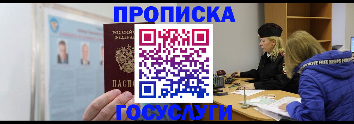 прописка законно в Питкяранте