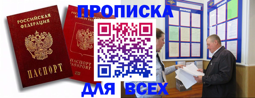 прописка для работы в Питкяранте